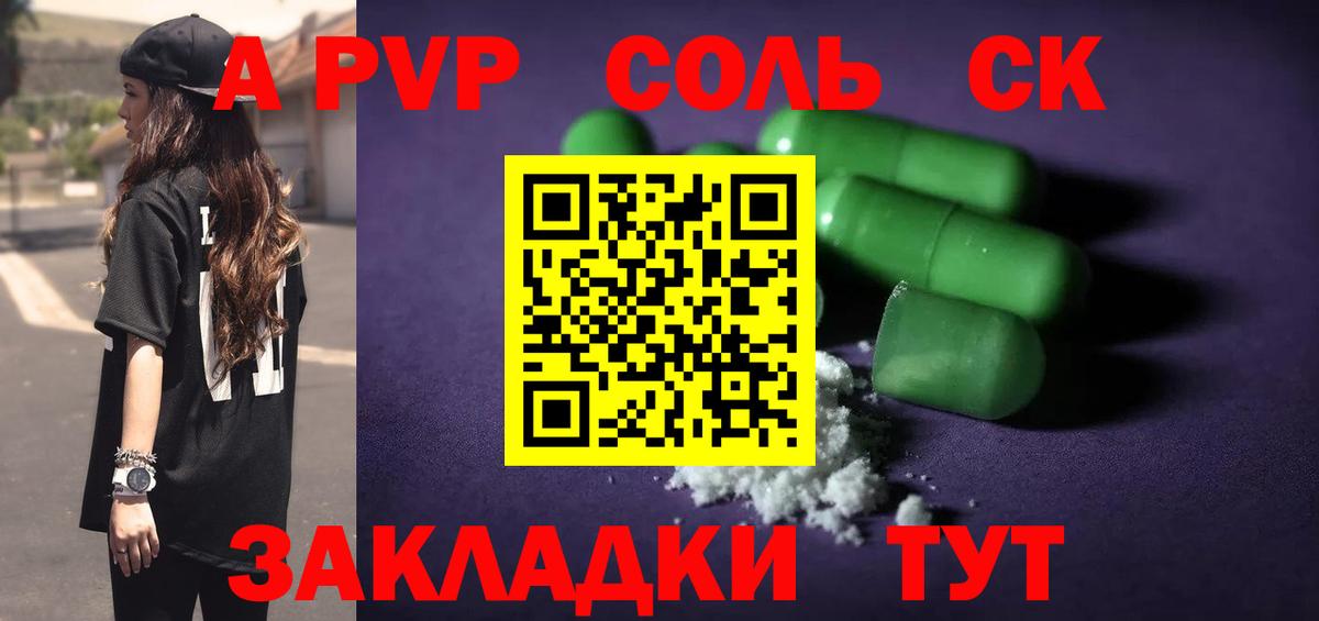 A PVP  Вход с VPN  Нурлат  Alpha PVP мука  A-PVP СК  Alpha PVP кристаллы 