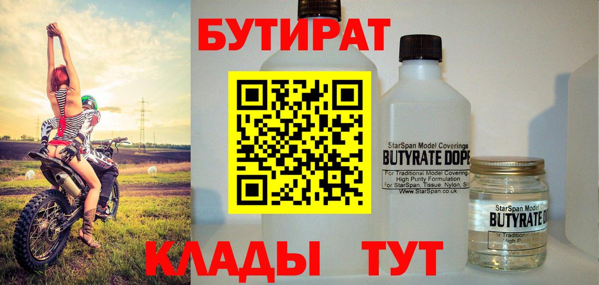 Бутират BDO Нурлат