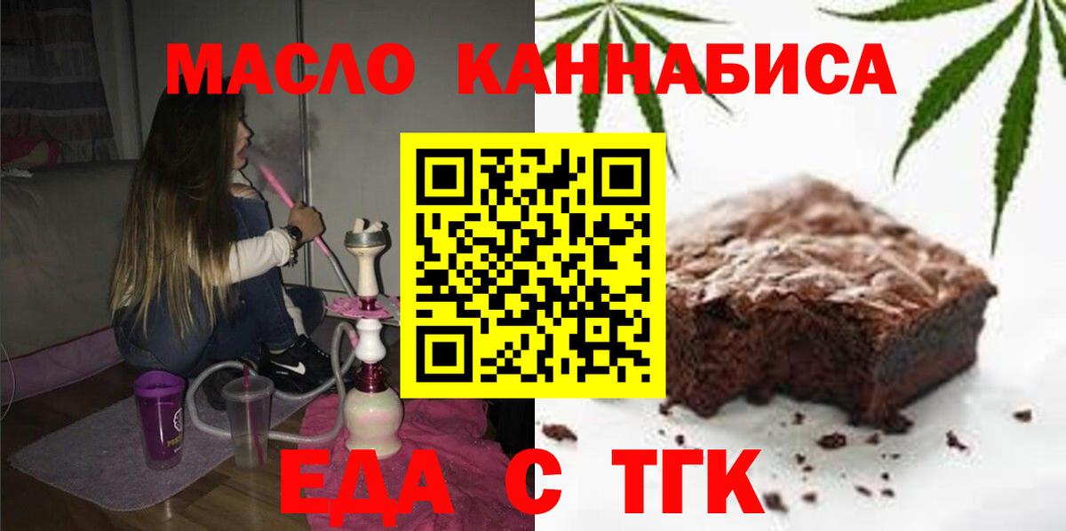 Еда ТГК конопля  Вход с VPN  Нурлат 
