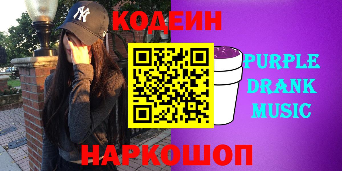 Кодеин напиток Lean (лин) Нурлат