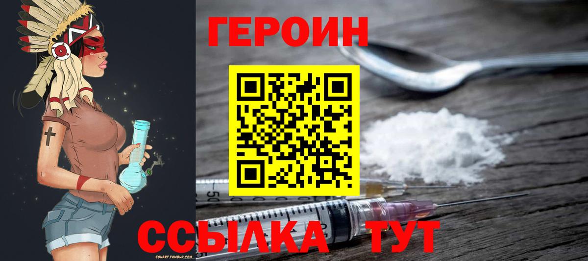 Героин VHQ Нурлат