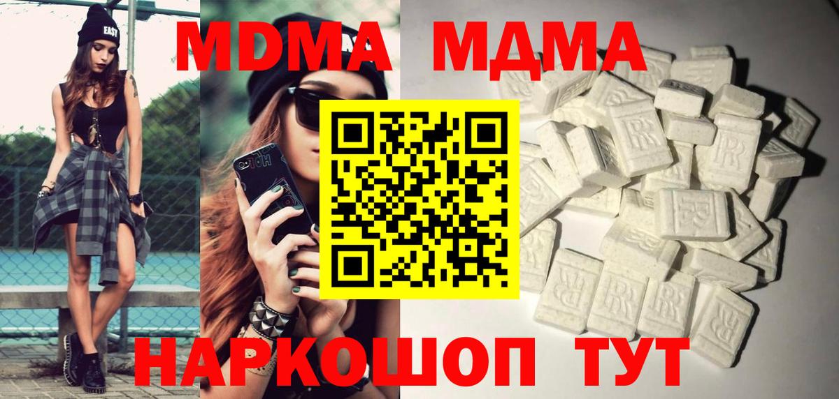 МДМА Molly  Вход с VPN  MDMA молли  Нурлат 