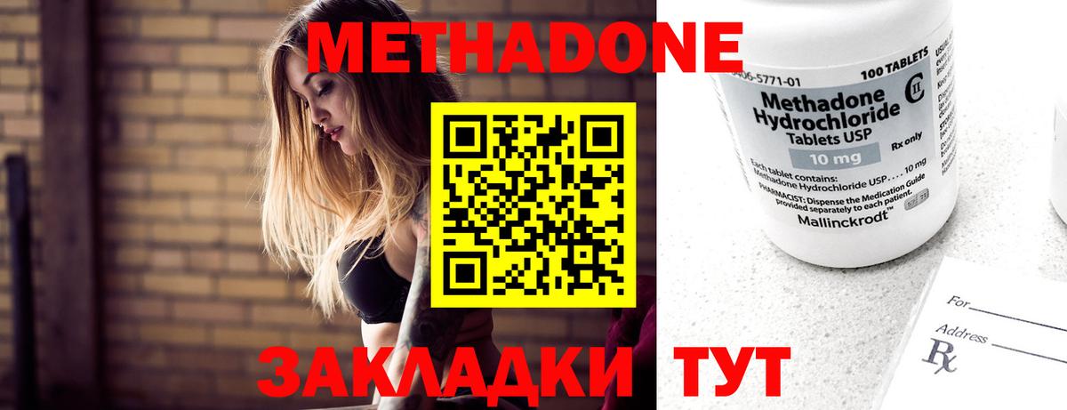 Метадон VHQ  площадка наркотические препараты  Метадон VHQ  Нурлат  Вход с VPN 